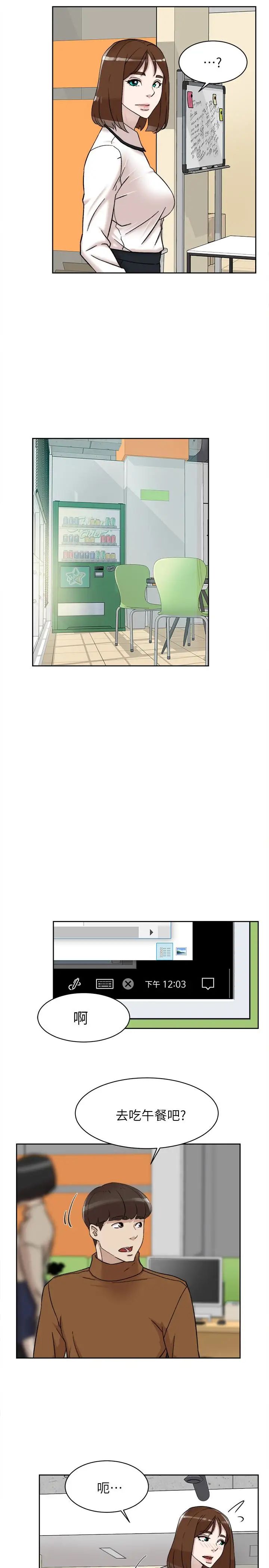 她的高跟鞋第96话-真宇，不要躲我