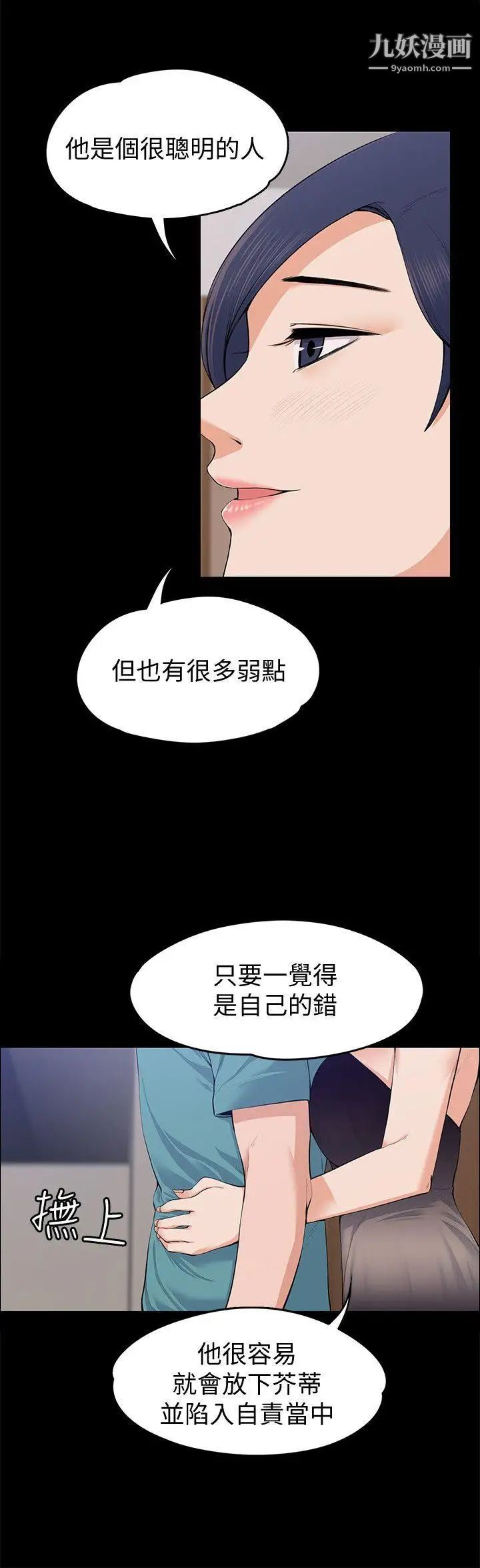 上司的妻子第23話-身體還記得