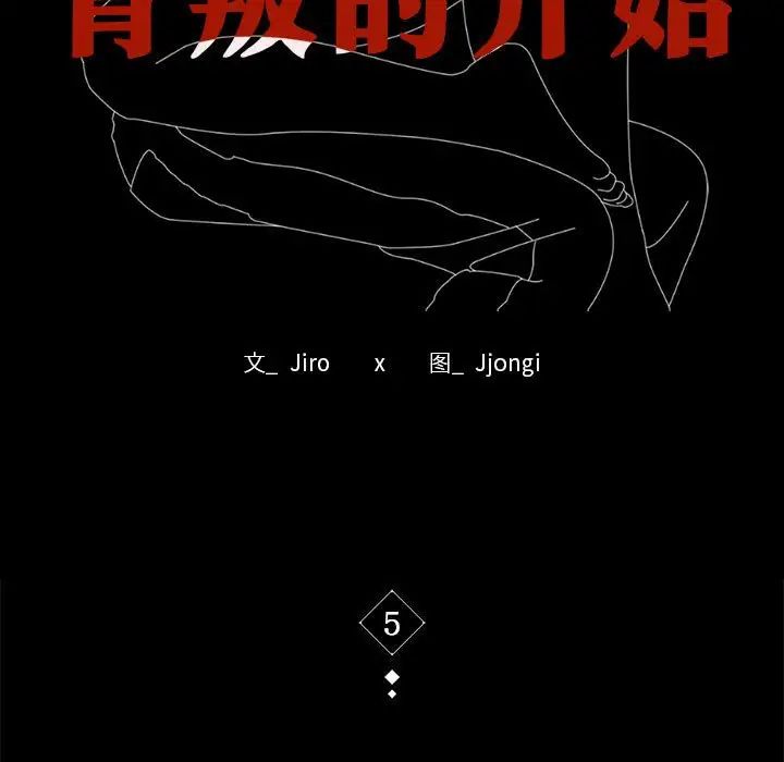 背叛的开始第5话