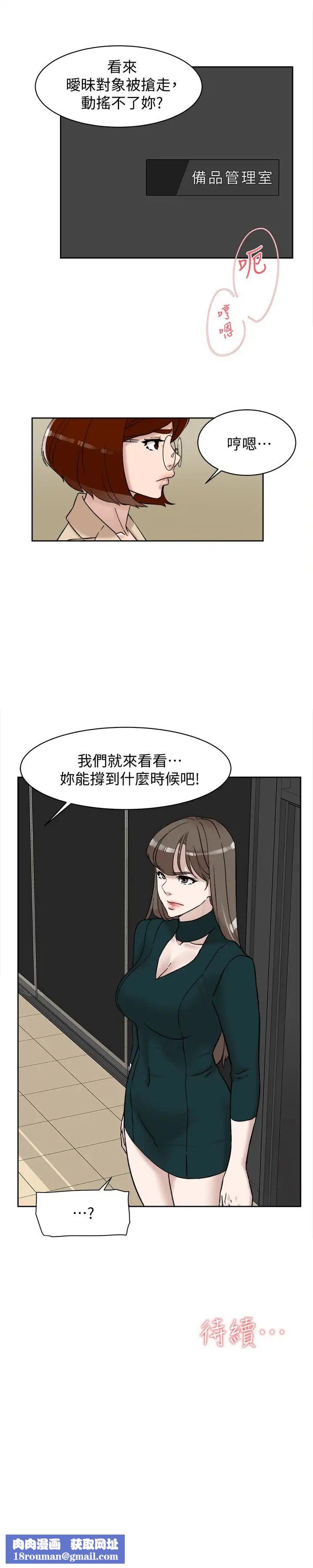 她的高跟鞋第96话-真宇，不要躲我