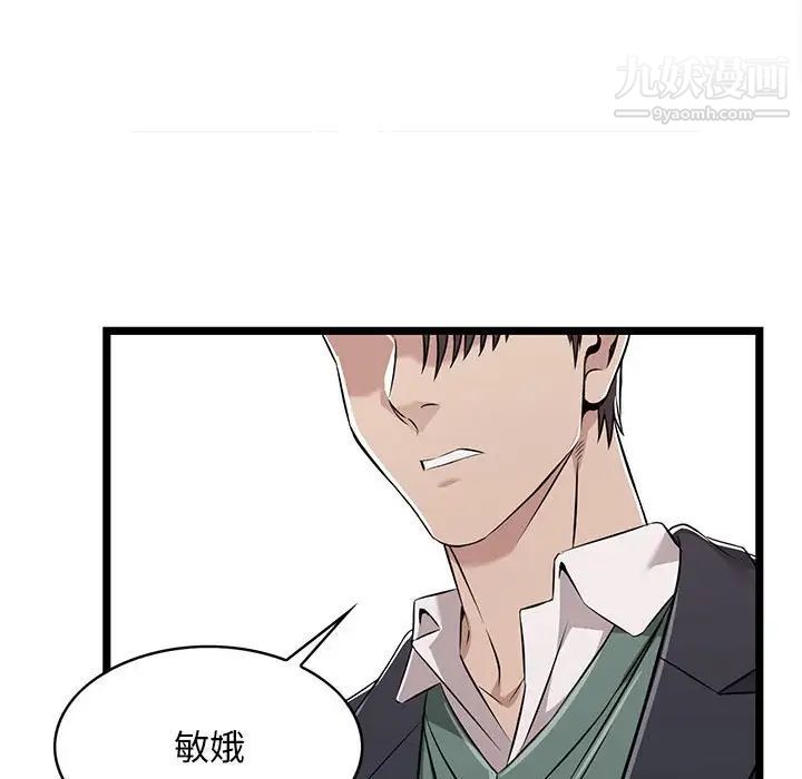 螞蟻地獄第11話