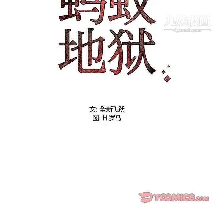 蚂蚁地狱第11话