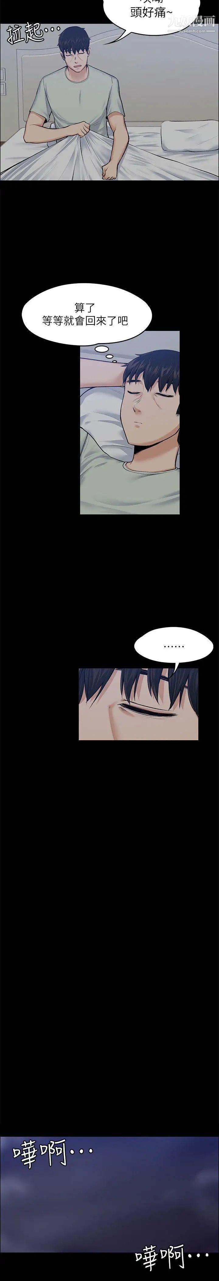 上司的妻子第25话-甜蜜的背叛