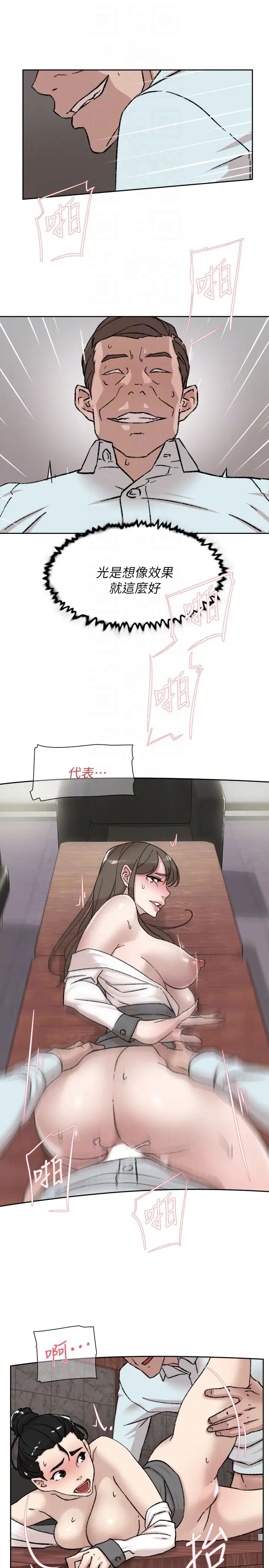 她的高跟鞋第99话-被艺瑟逮个正着的两人