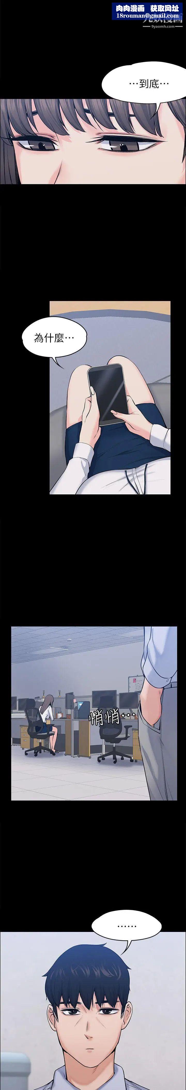 上司的妻子第26話-你們偷偷搞上了吧