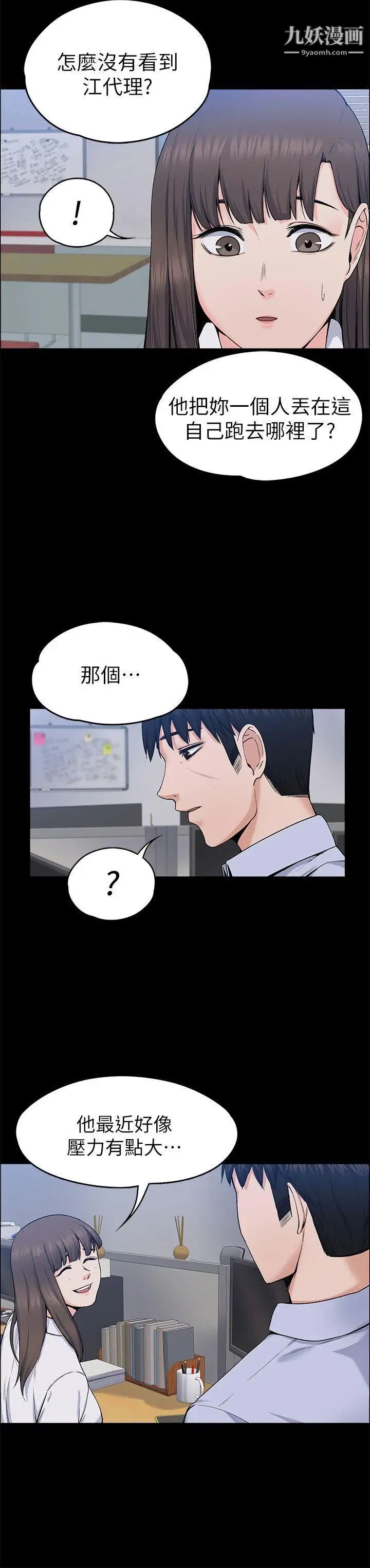 上司的妻子第26话-你们偷偷搞上了吧