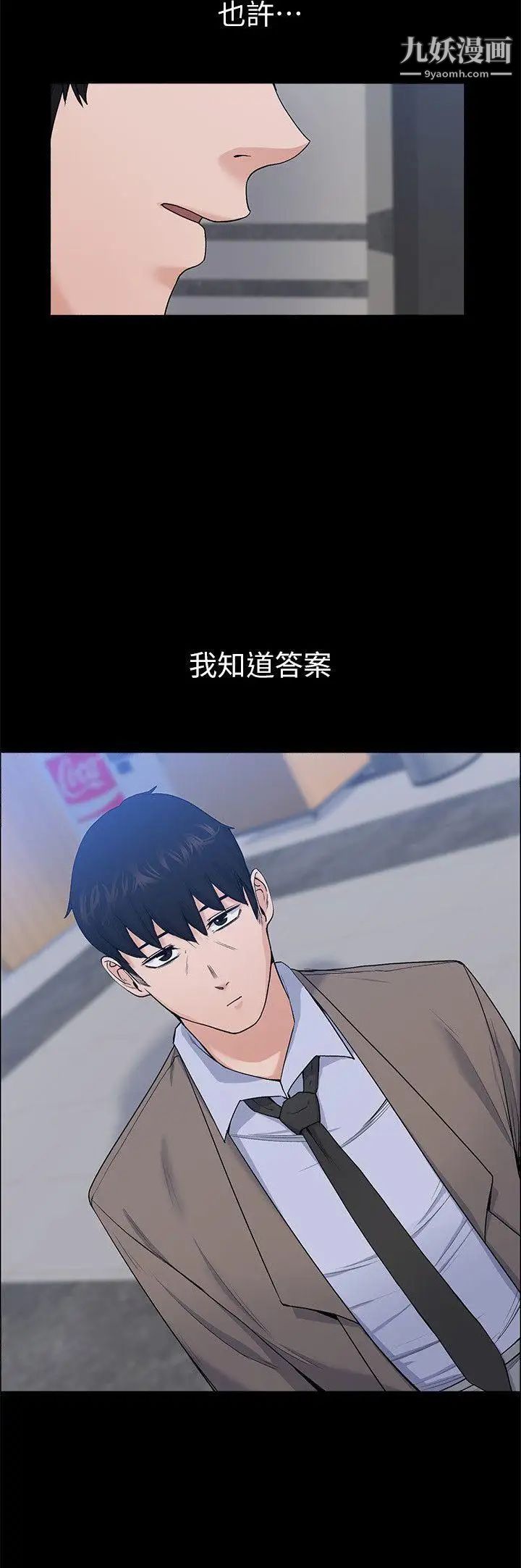 上司的妻子第26话-你们偷偷搞上了吧