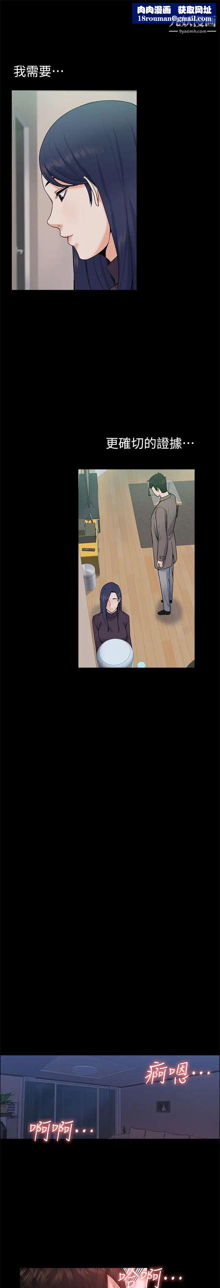 上司的妻子第26話-你們偷偷搞上了吧