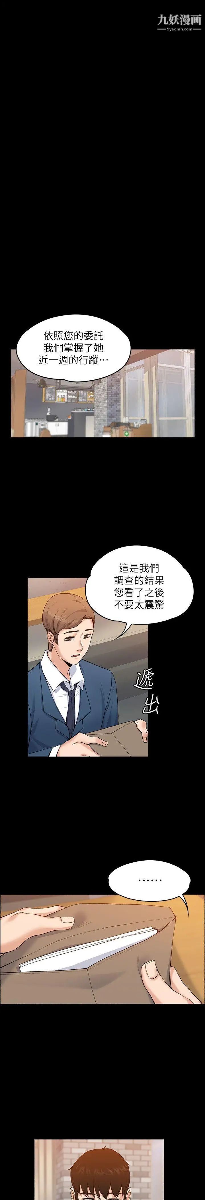 上司的妻子第26話-你們偷偷搞上了吧