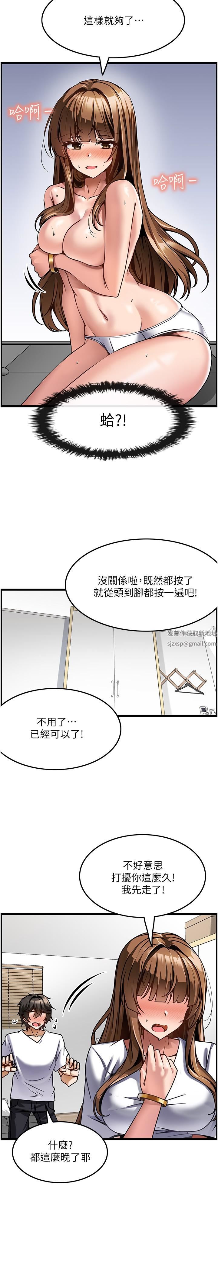 顶级按摩师第3话-让人湿答答的高超手艺