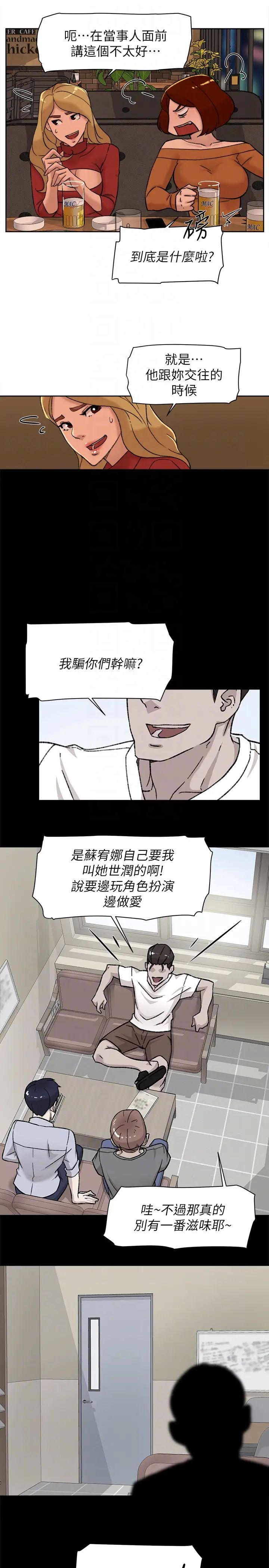 她的高跟鞋第101话-我们一起去旅行吧