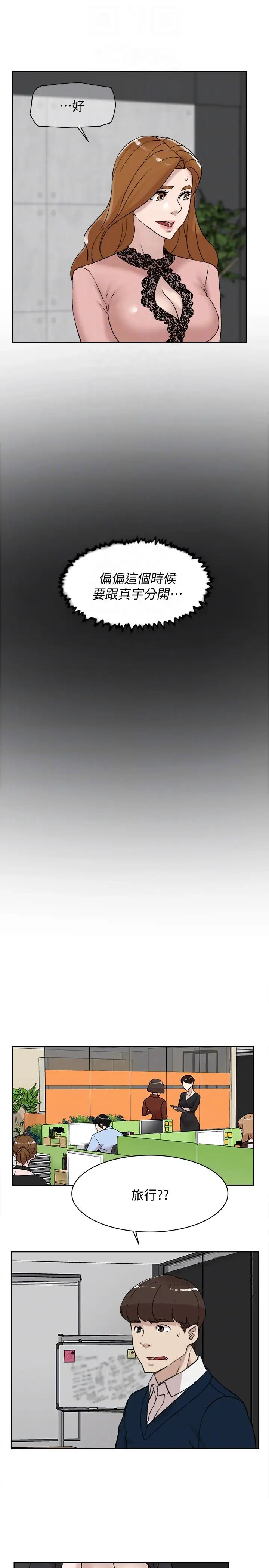 她的高跟鞋第101话-我们一起去旅行吧