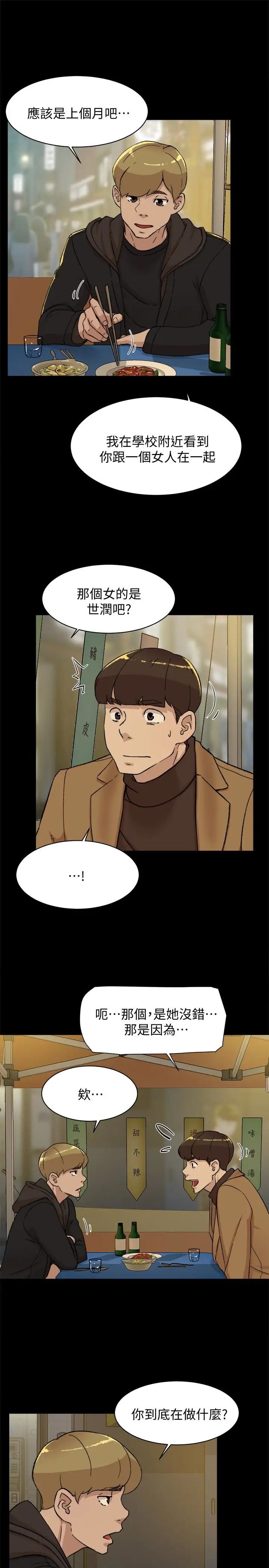 她的高跟鞋第102话-撞见母亲的偷情现场