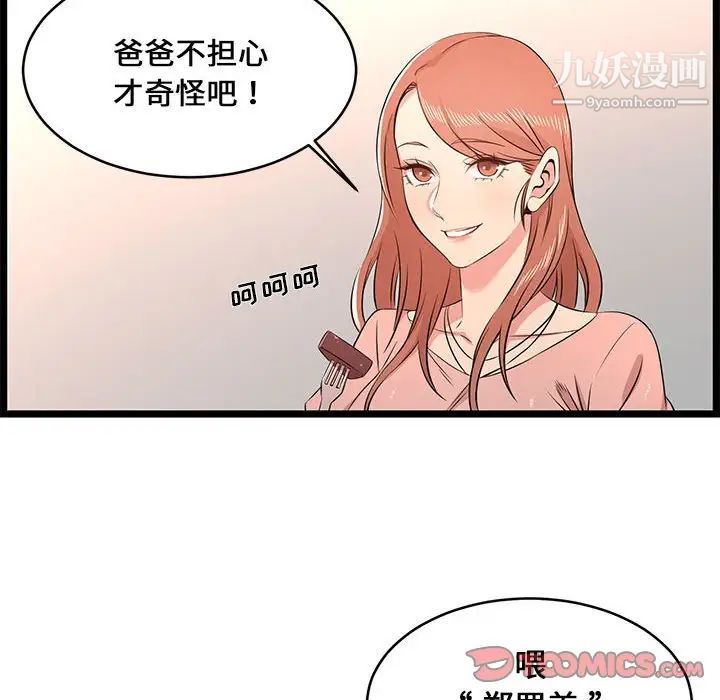 螞蟻地獄第13話