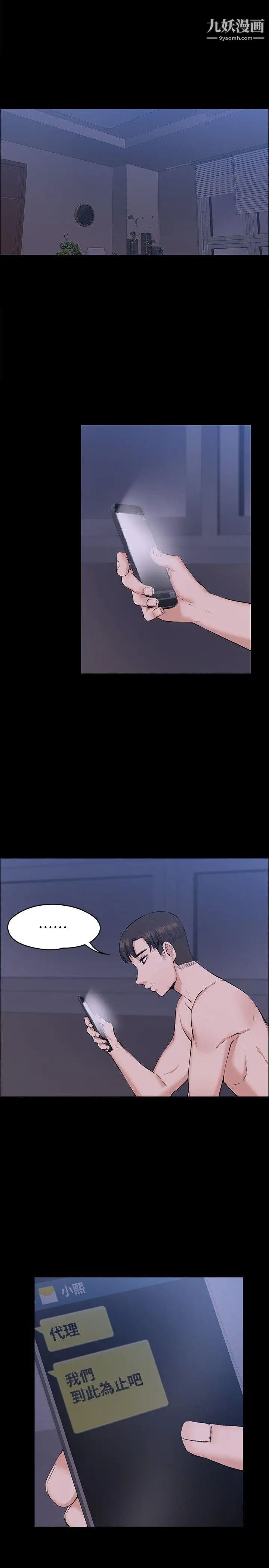 上司的妻子第29话-妳怀的是谁的孩子