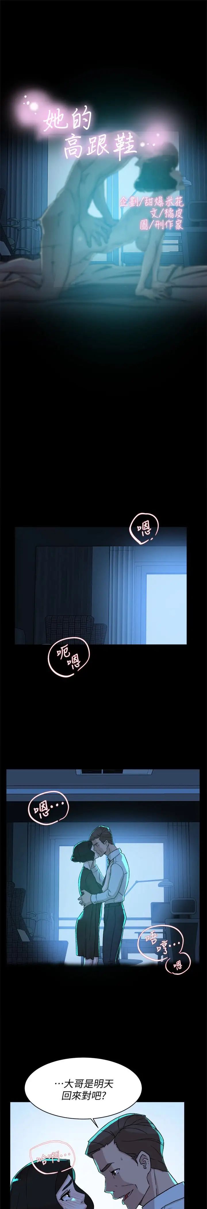 她的高跟鞋第103话-跟我上床吧