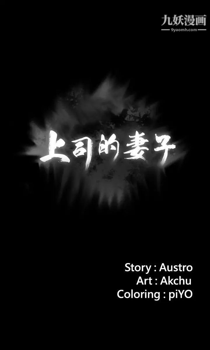 上司的妻子最終話-飛蛾撲火