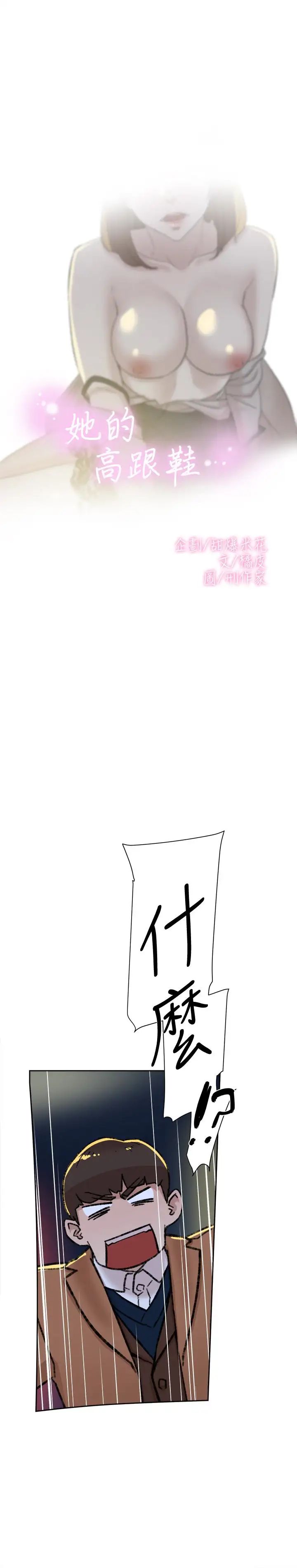 她的高跟鞋第104话-真的可以抱妳吗…