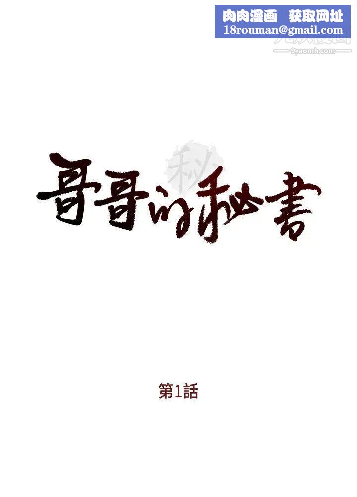 哥哥的秘书第1话-秘书情色的行程报告