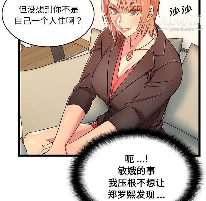 螞蟻地獄第14話