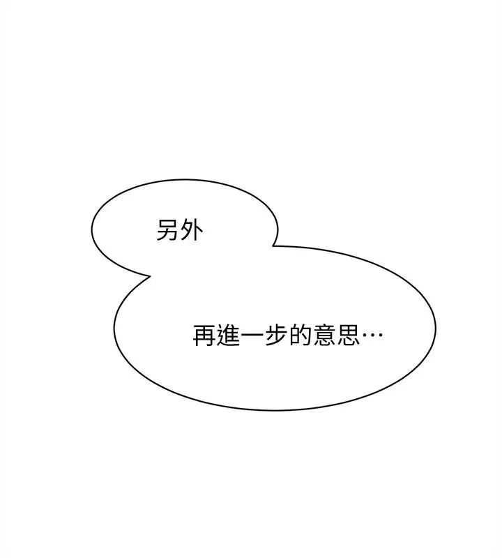 她的高跟鞋第104话-真的可以抱妳吗…