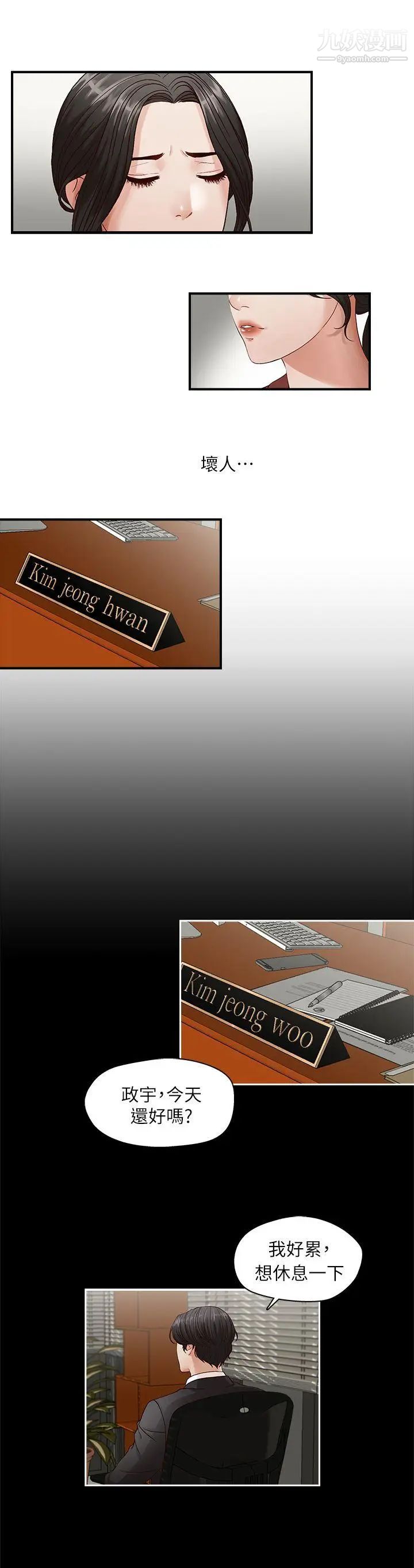 哥哥的秘書第2話-常務的女人