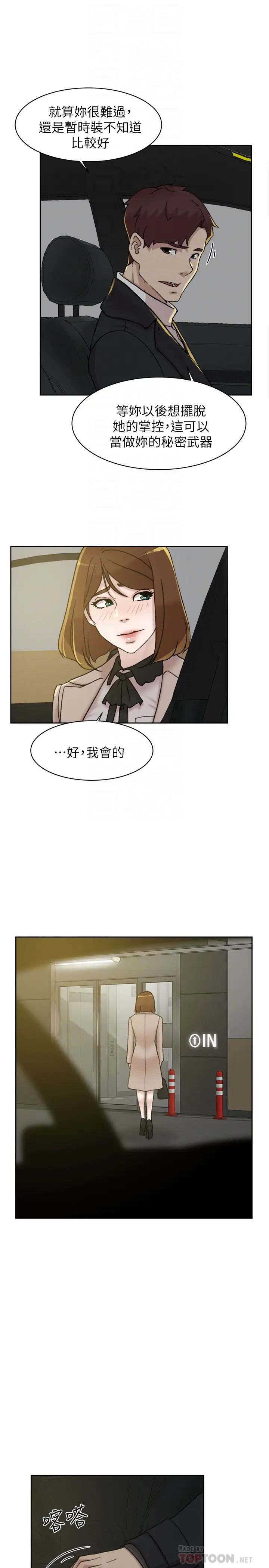 她的高跟鞋第105話-初次被男人的手指插入