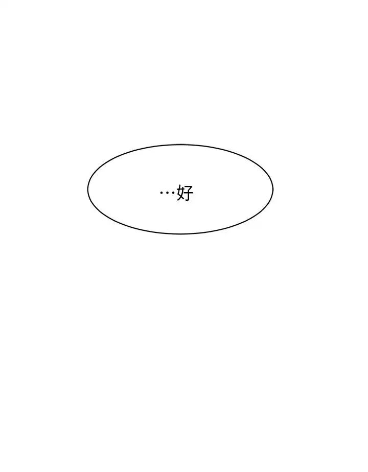 她的高跟鞋第107话-确认一下彼此身体合不合吧!