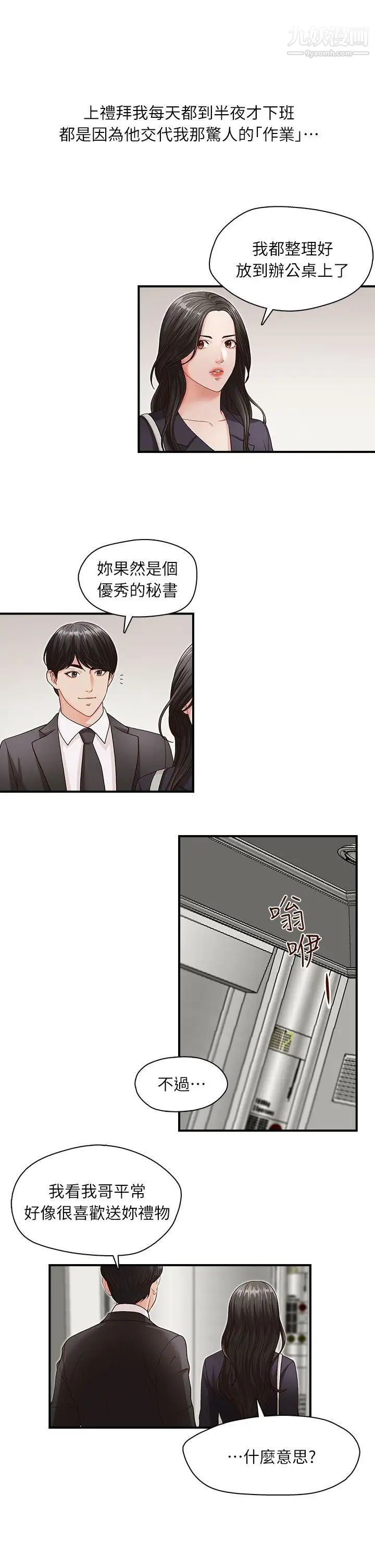 哥哥的秘書第4話-在電梯裡…