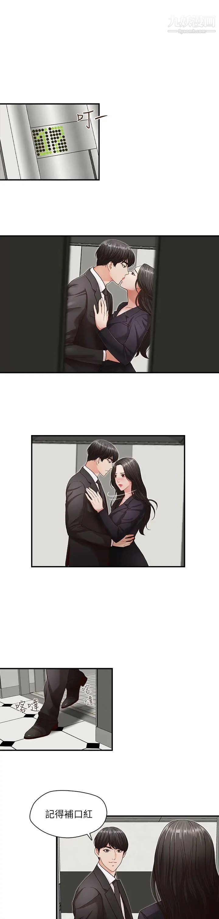 哥哥的秘书第4话-在电梯里…