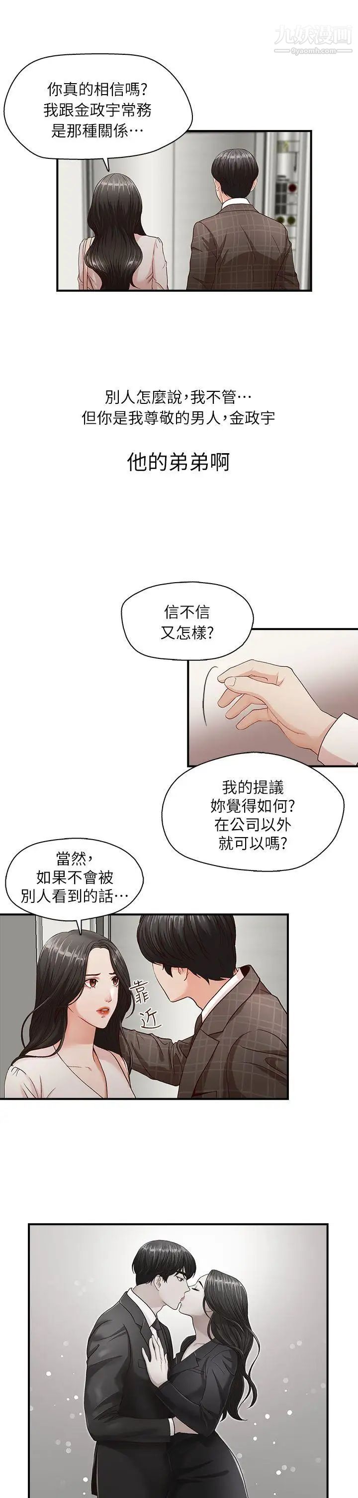 哥哥的秘书第5话-服务到床上的秘书