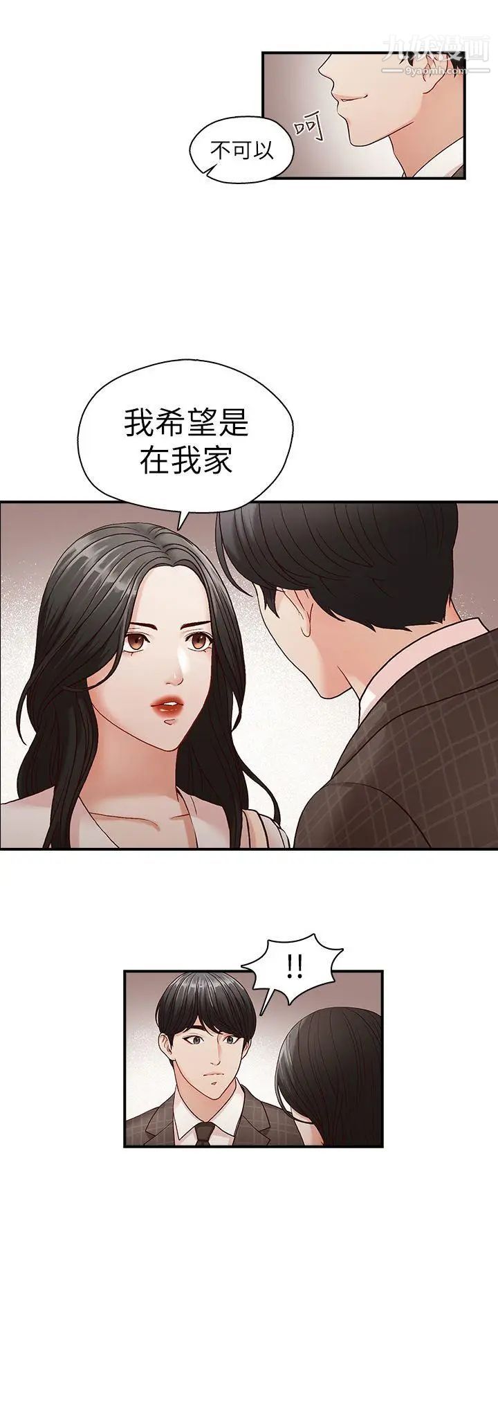 哥哥的秘书第6话-和她一起的应酬