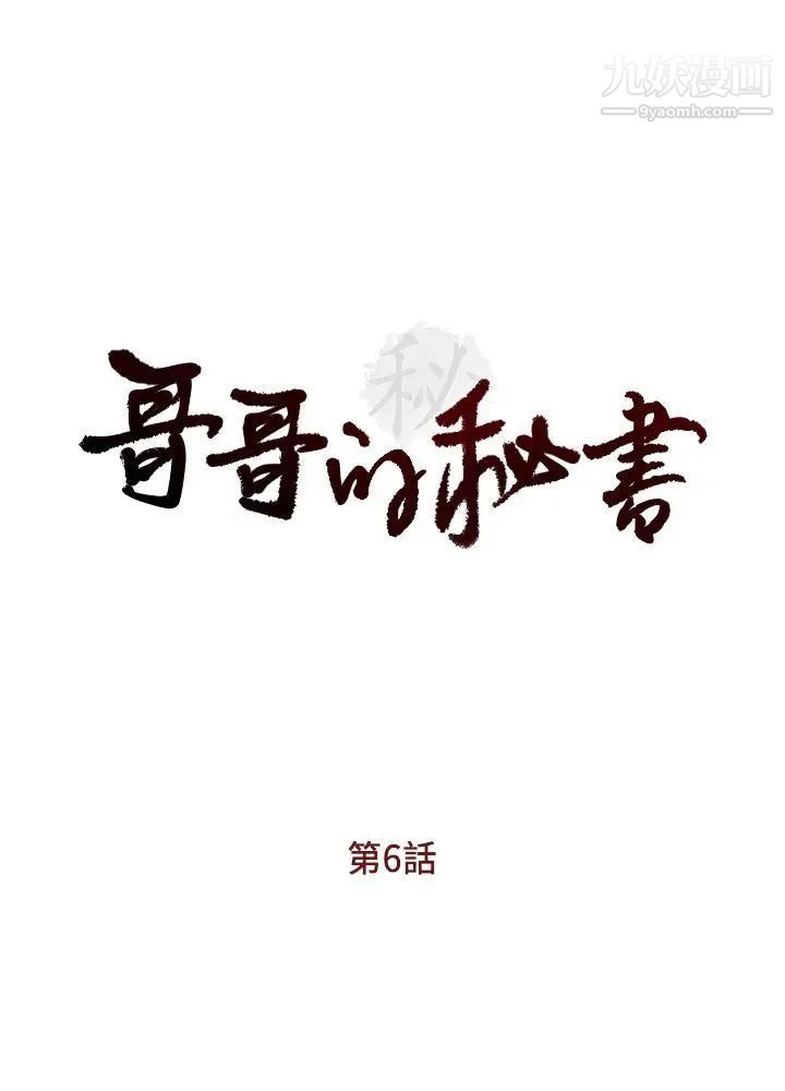 哥哥的秘书第6话-和她一起的应酬