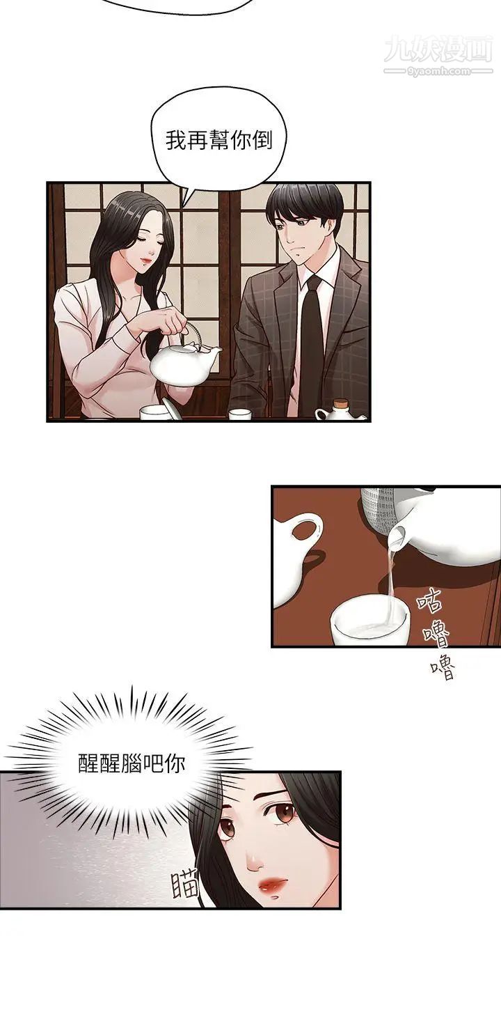 哥哥的秘书第6话-和她一起的应酬