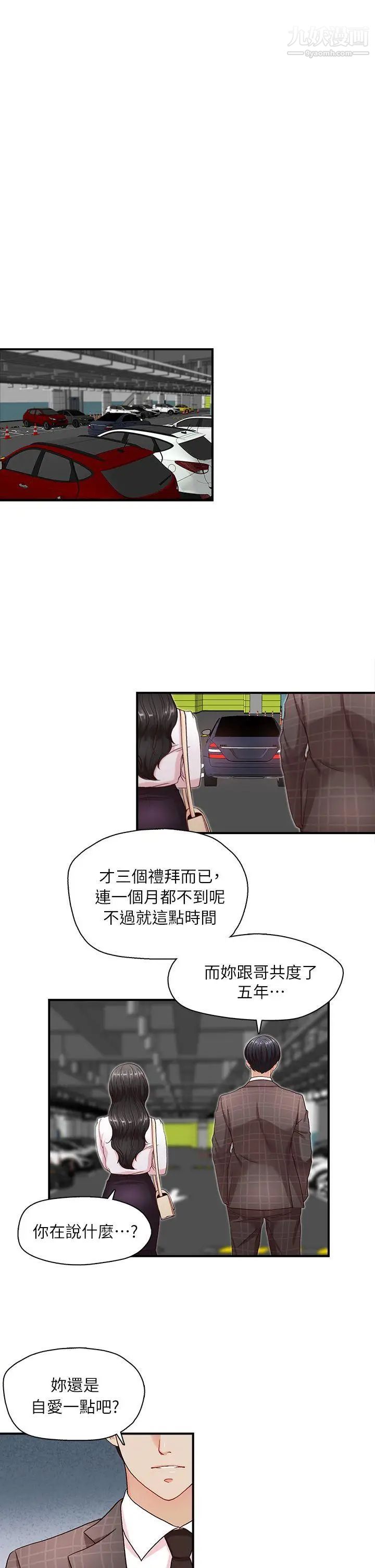哥哥的秘书第6话-和她一起的应酬