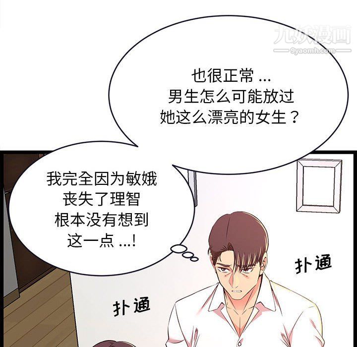 螞蟻地獄第15話