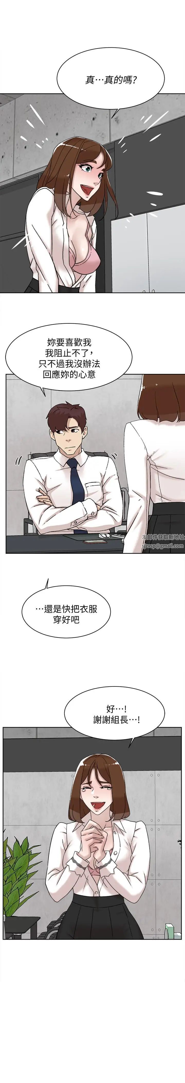 她的高跟鞋第110话-变态代表的危险提议
