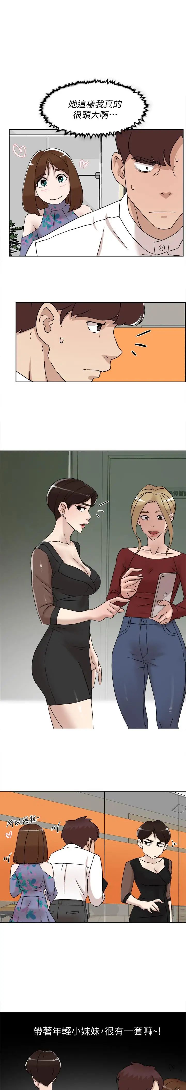 她的高跟鞋第110话-变态代表的危险提议