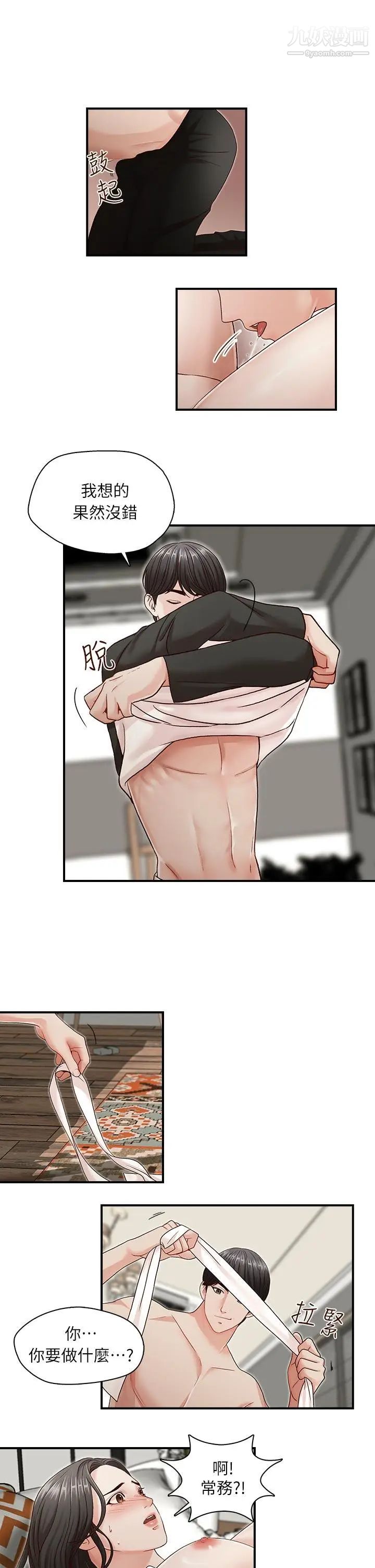 哥哥的秘书第8话-贤淑的女人