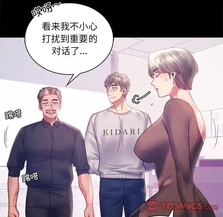 背叛的开始第8話