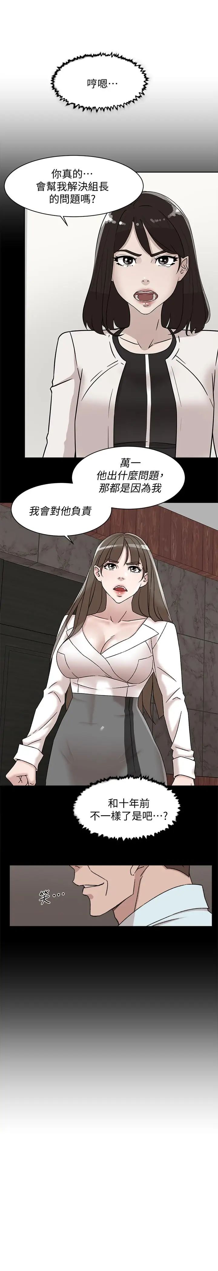 她的高跟鞋第111话-奉献一切的姿态