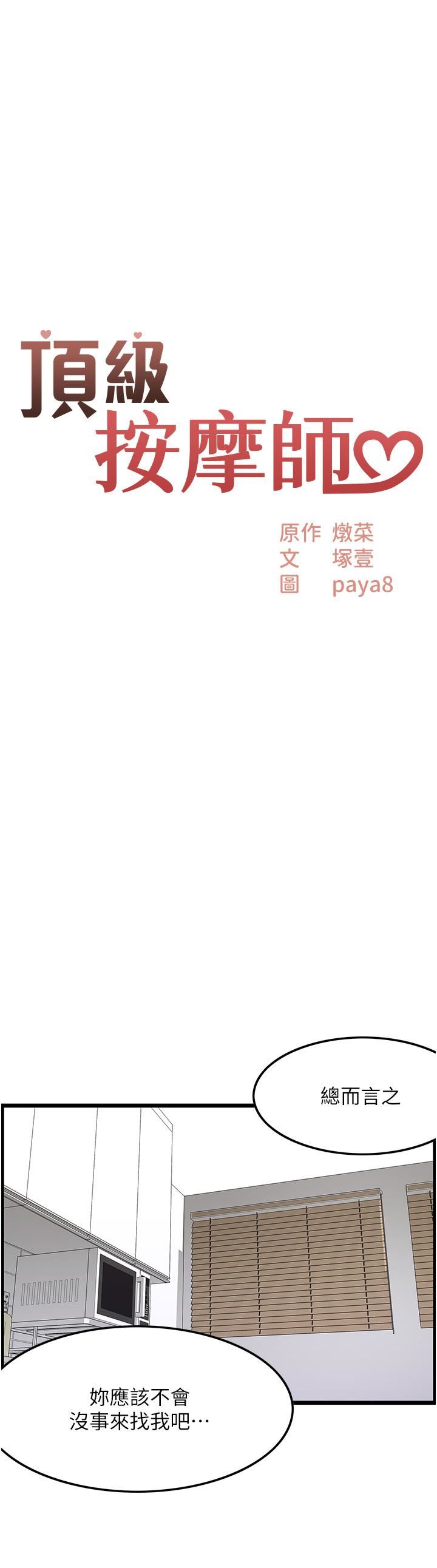 頂級按摩師第17話-我想當你女朋友