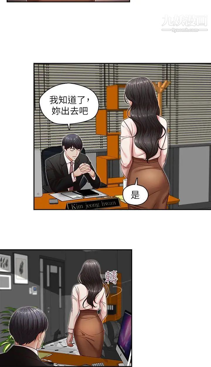 哥哥的秘书第9话-毁灭的关係