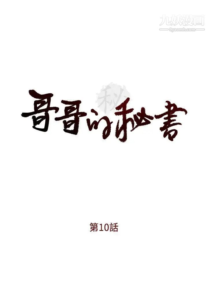 哥哥的秘书第10话-被操控的她
