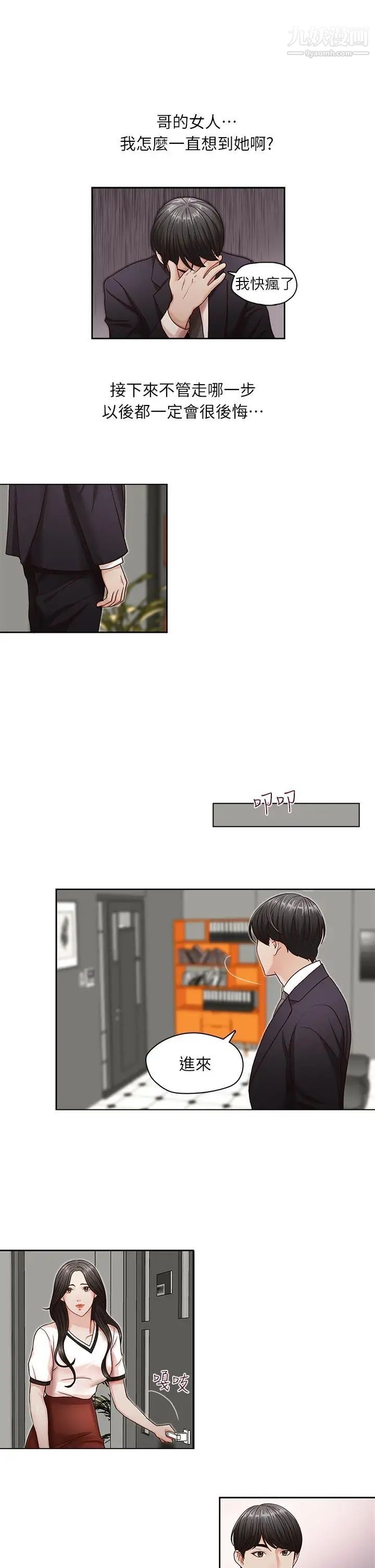 哥哥的秘书第10话-被操控的她