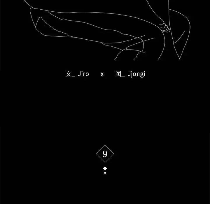 背叛的开始第9话