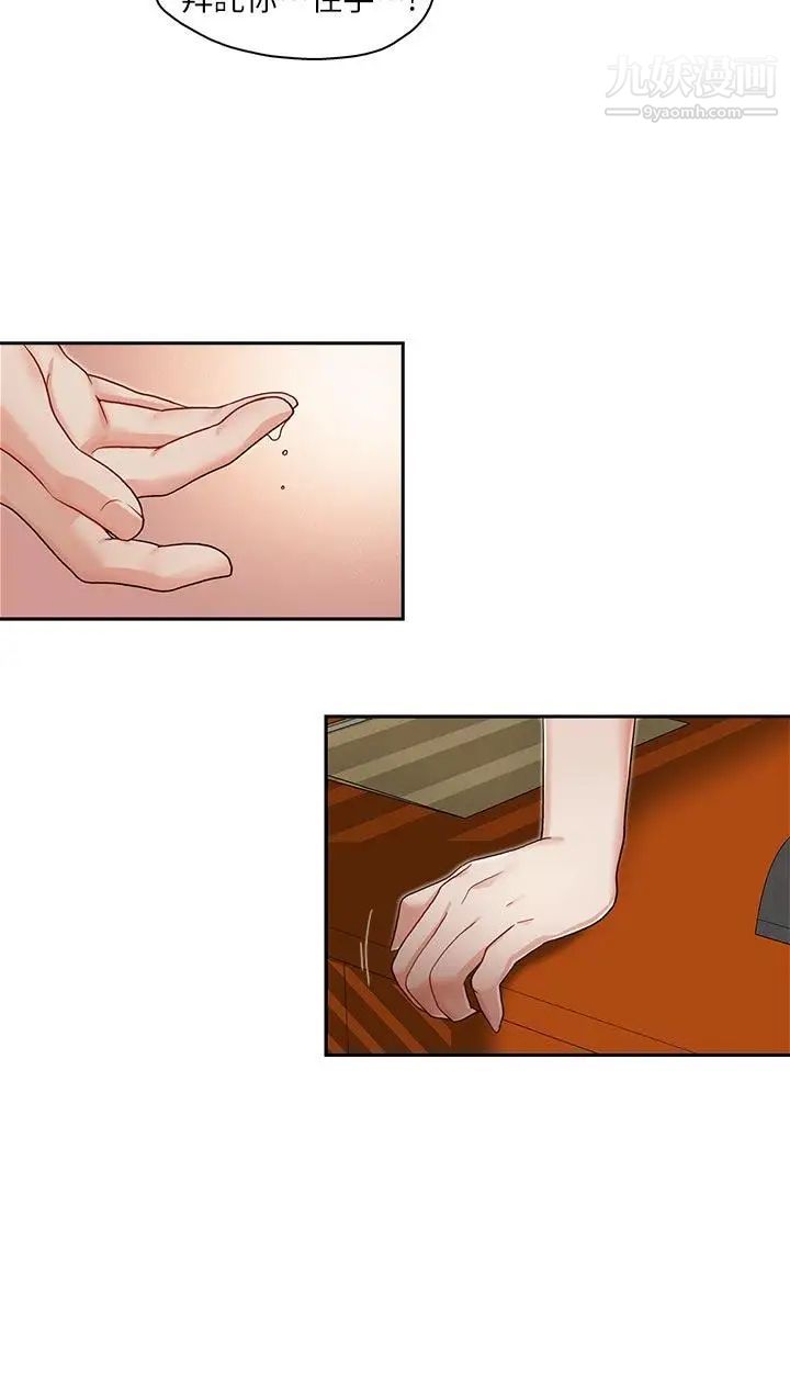 哥哥的秘書第10話-被操控的她