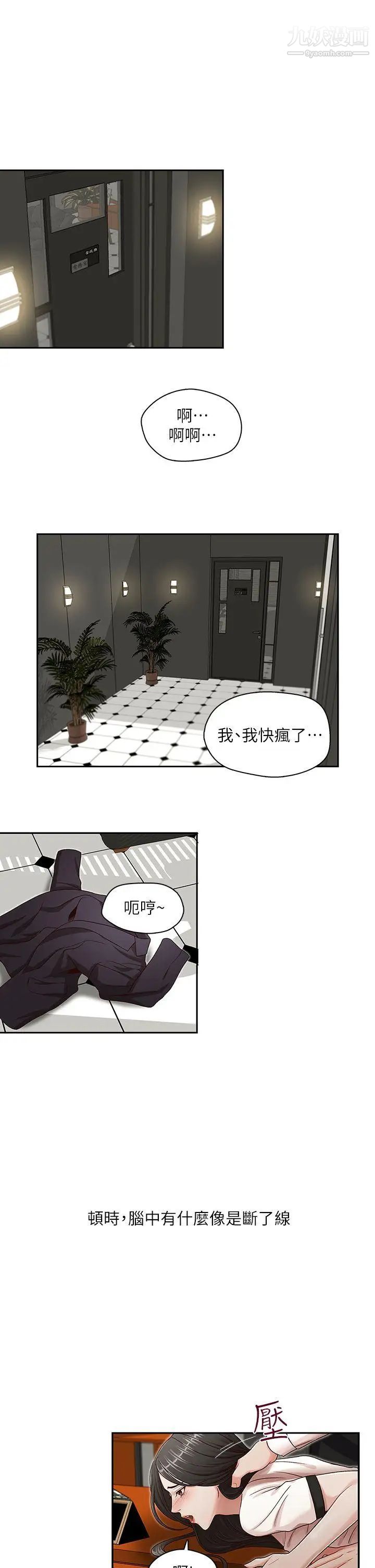 哥哥的秘書第11話-粗暴地、用力地…抱我