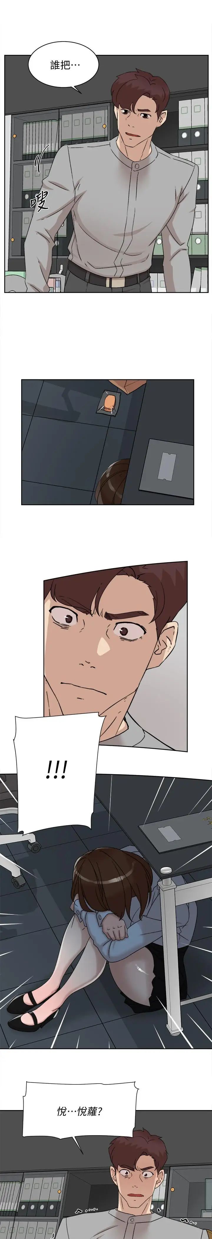 她的高跟鞋第113话-组长是这么下流的人吗