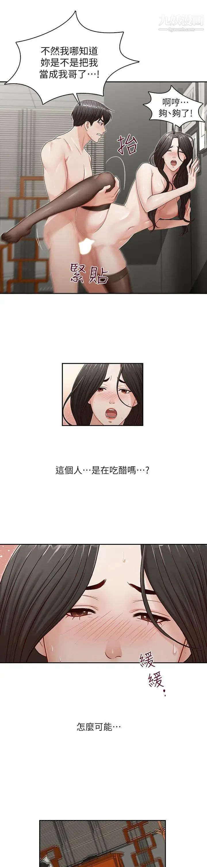 哥哥的秘书第11话-粗暴地、用力地…抱我